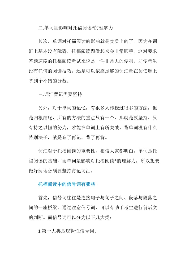 托福阅读高分离不开夯实的词汇基础.doc_第2页