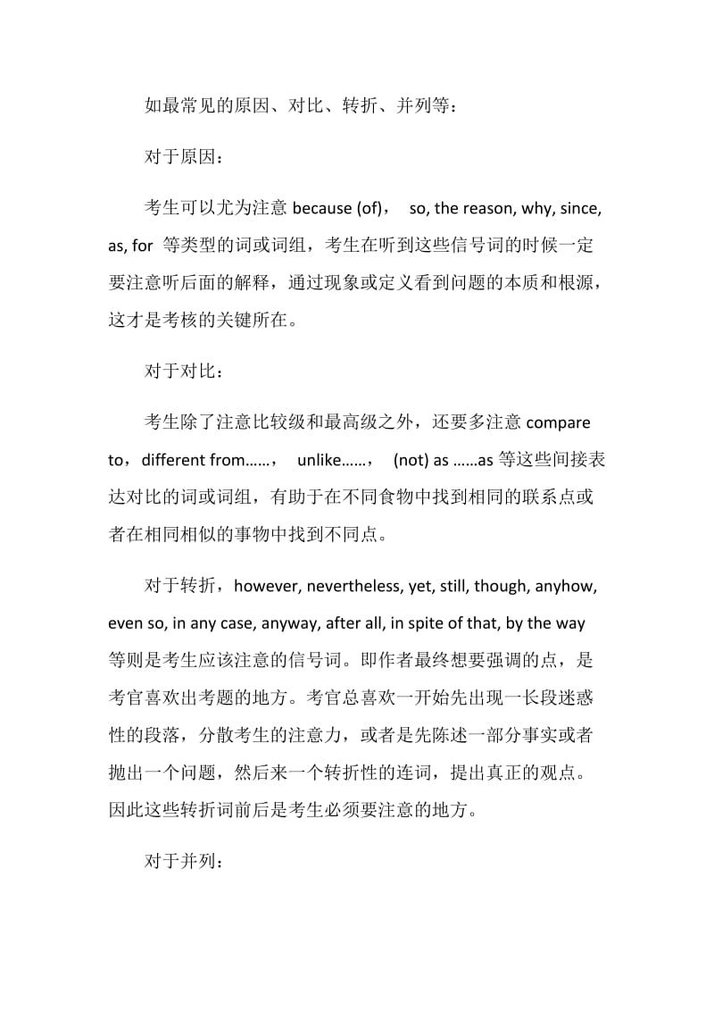 托福阅读高分离不开夯实的词汇基础.doc_第3页