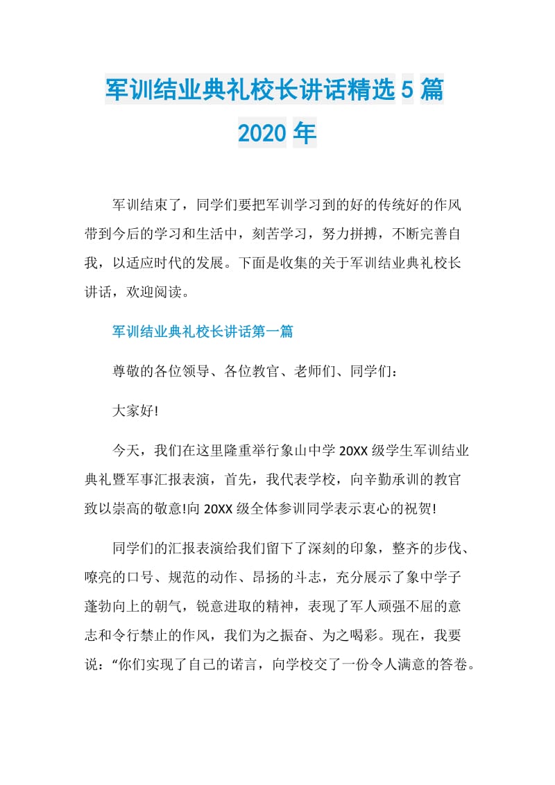 军训结业典礼校长讲话精选5篇2020年.doc_第1页