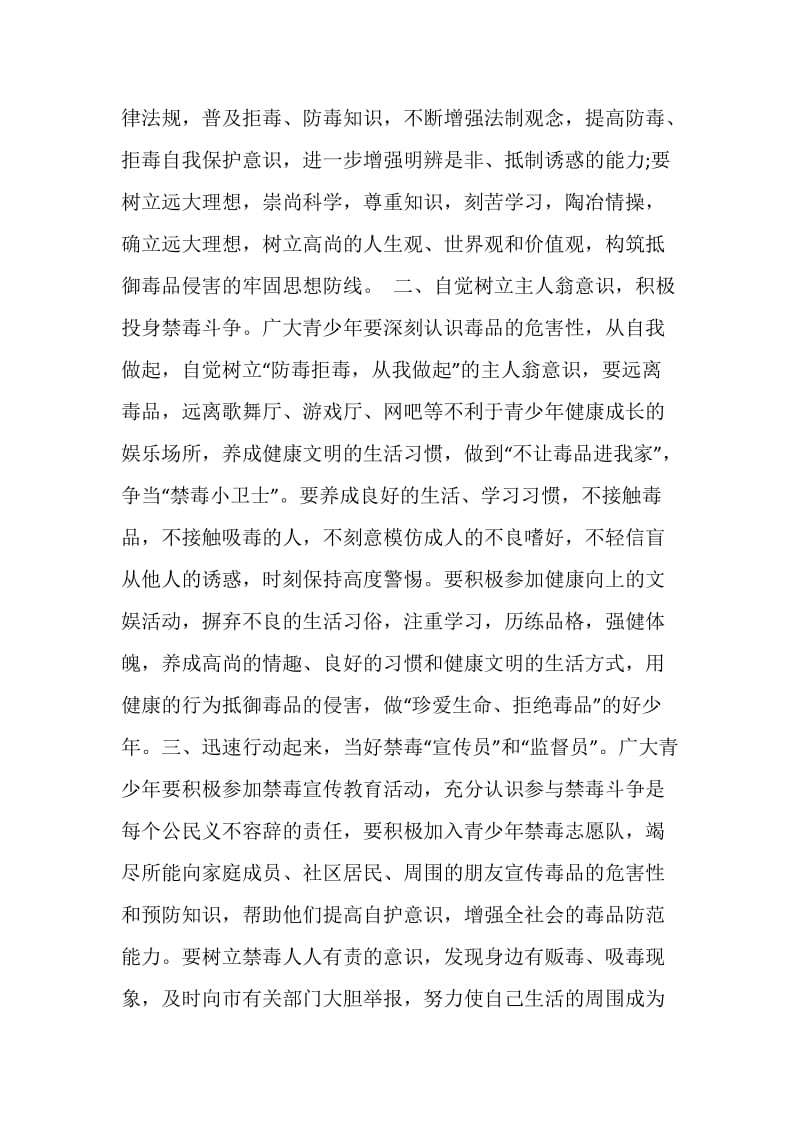 优质的禁毒防艾倡议书精选范文素材推荐.doc_第2页