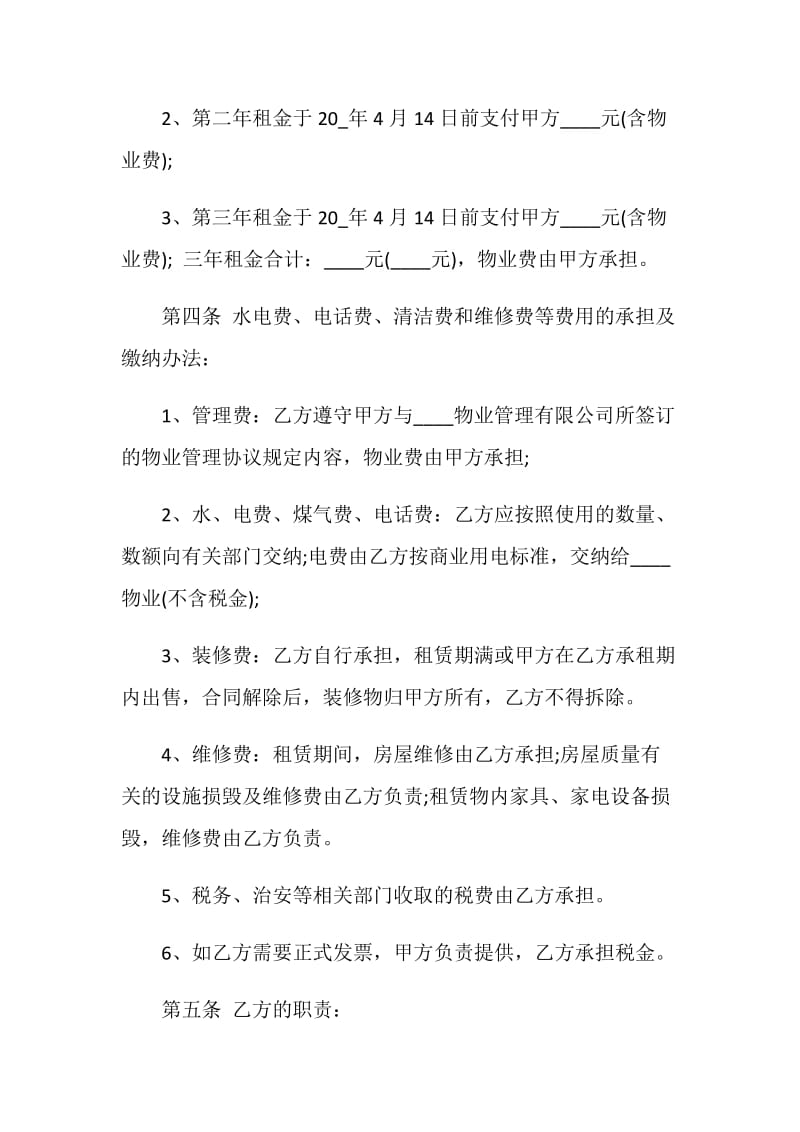 简单个人商铺租赁合同模板大全.doc_第2页