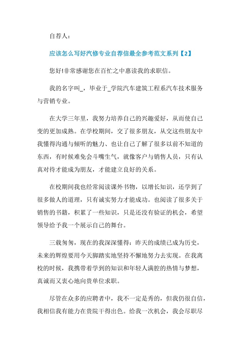 应该怎么写好汽修专业自荐信最全参考范文系列.doc_第3页