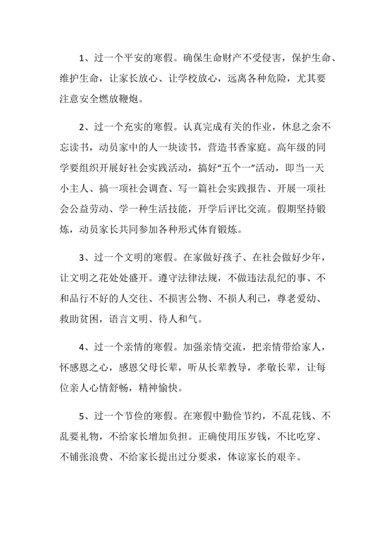 2020年暑假结业典礼校长发言稿.doc_第2页