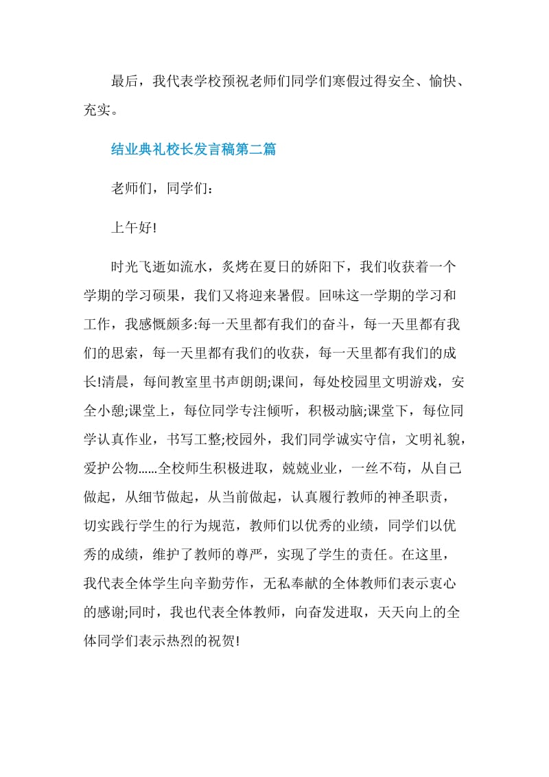 2020年暑假结业典礼校长发言稿.doc_第3页