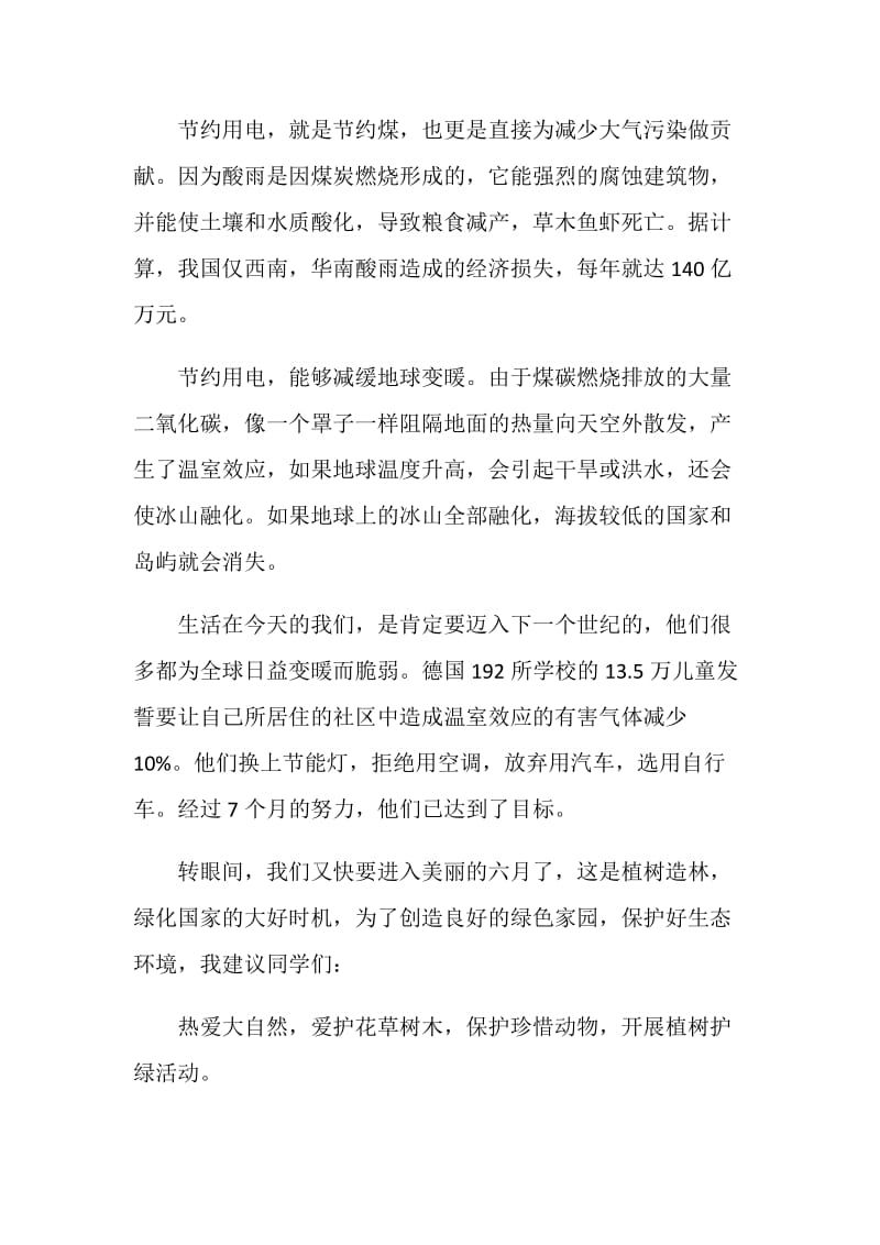 绿色环保的学习心得作文600字大全.doc_第2页