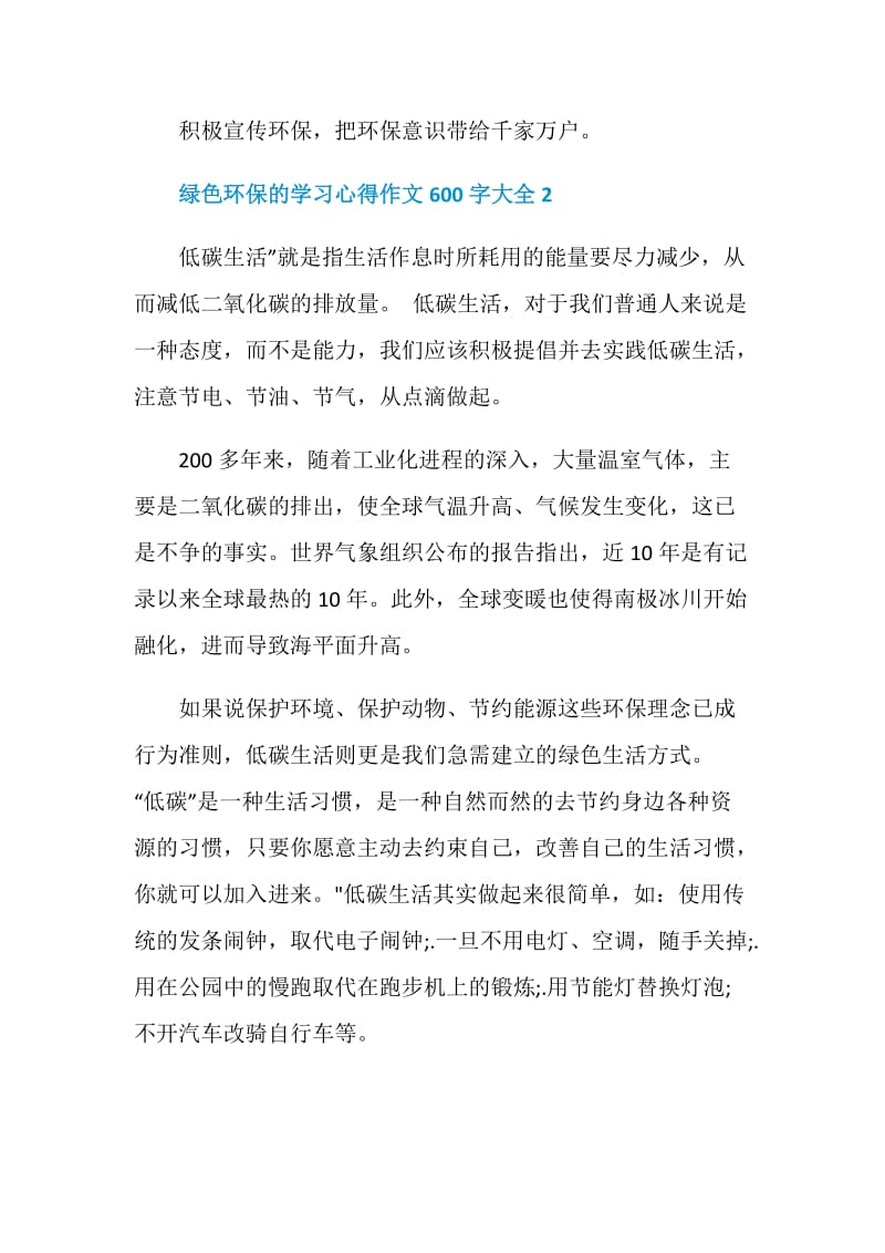 绿色环保的学习心得作文600字大全.doc_第3页