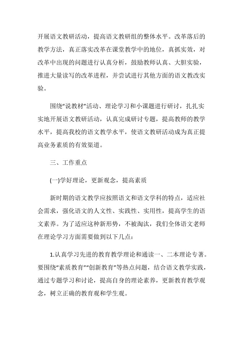 初中语文教研组工作计划总结5篇.doc_第2页