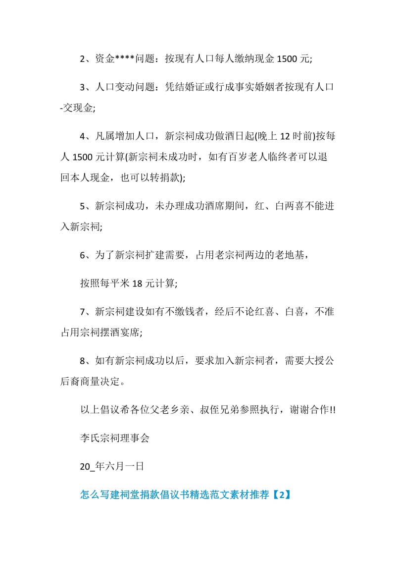 怎么写建祠堂捐款倡议书精选范文素材推荐.doc_第2页