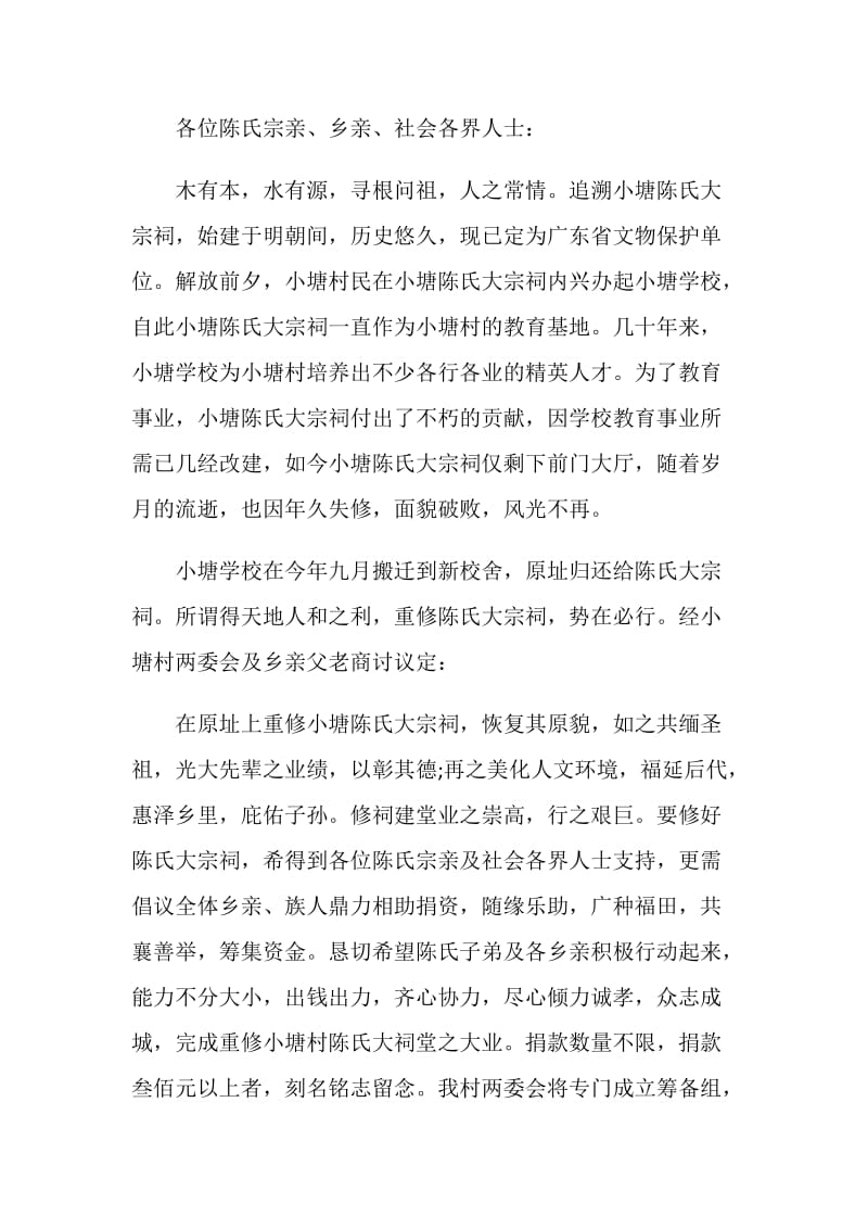 怎么写建祠堂捐款倡议书精选范文素材推荐.doc_第3页