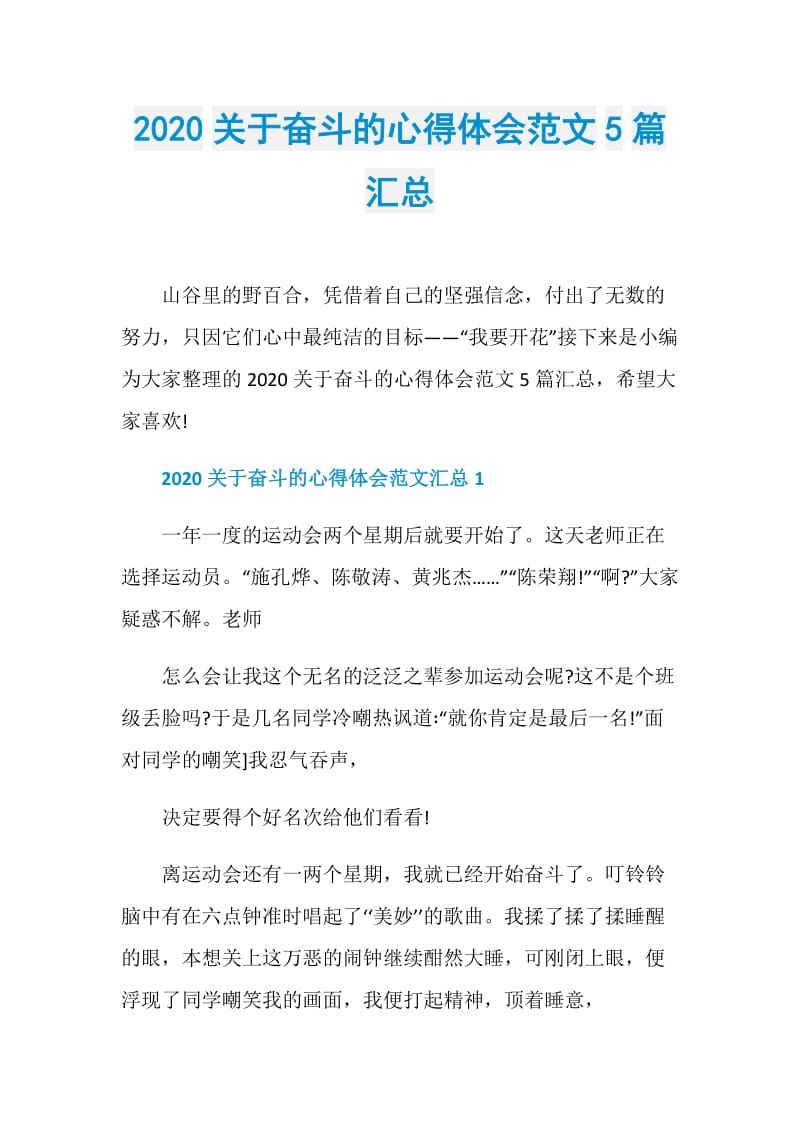 2020关于奋斗的心得体会范文5篇汇总.doc_第1页