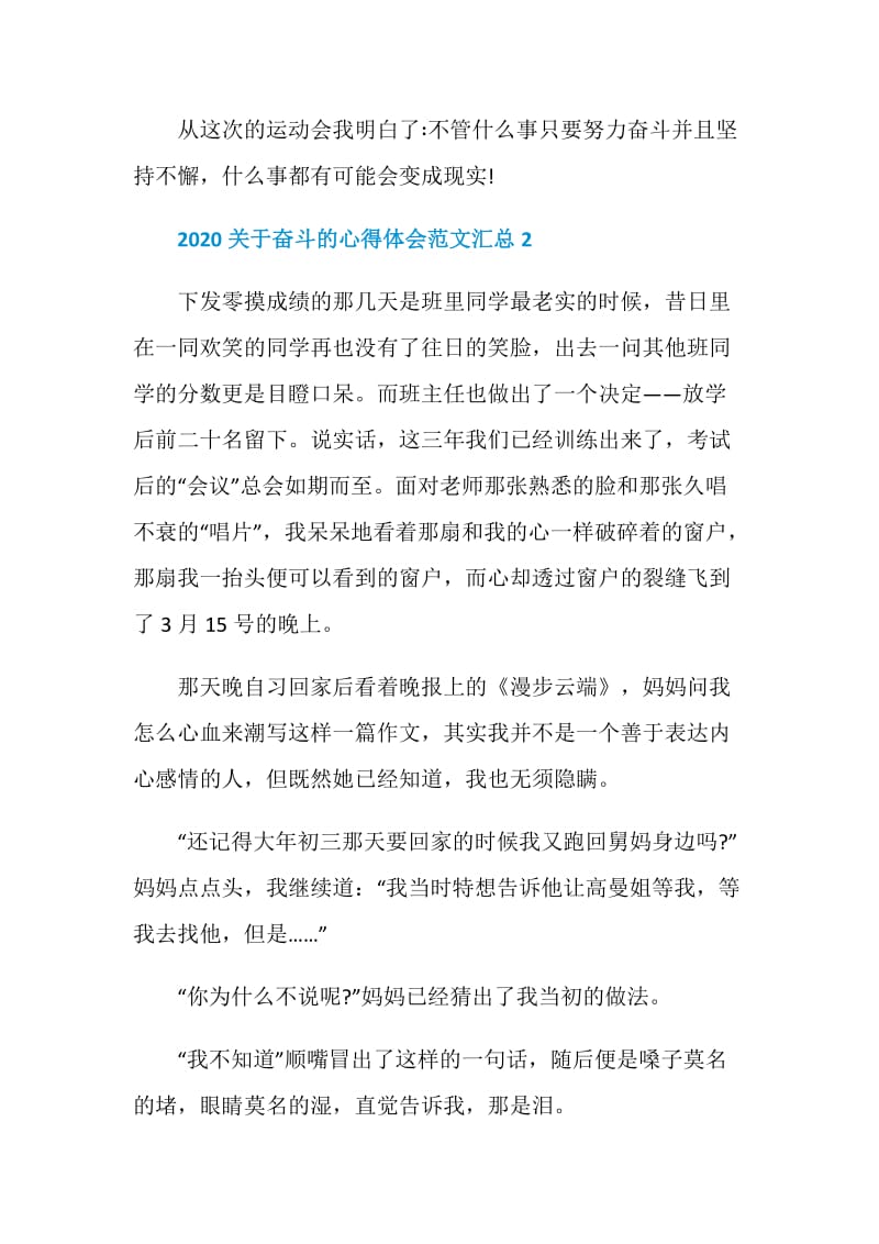 2020关于奋斗的心得体会范文5篇汇总.doc_第3页