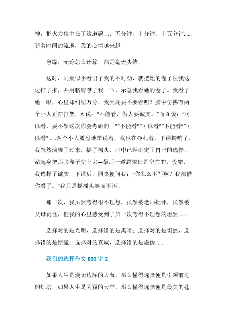 我们的选择作文800字.doc_第2页