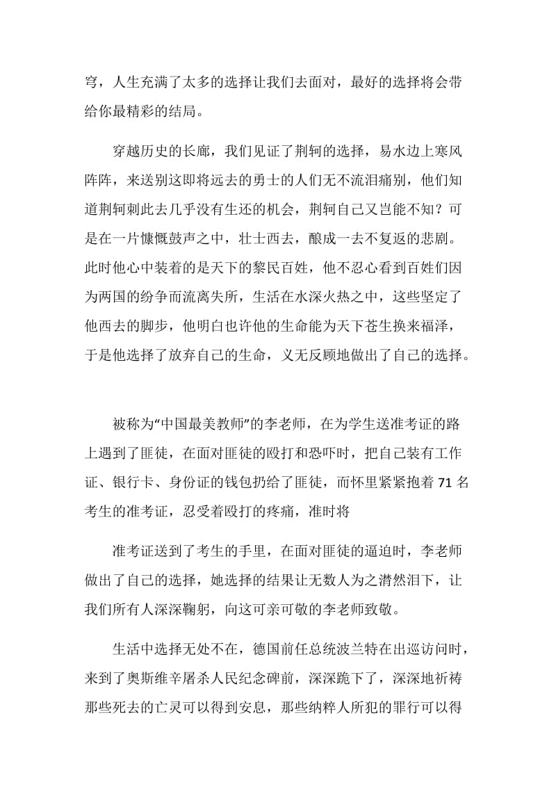 我们的选择作文800字.doc_第3页