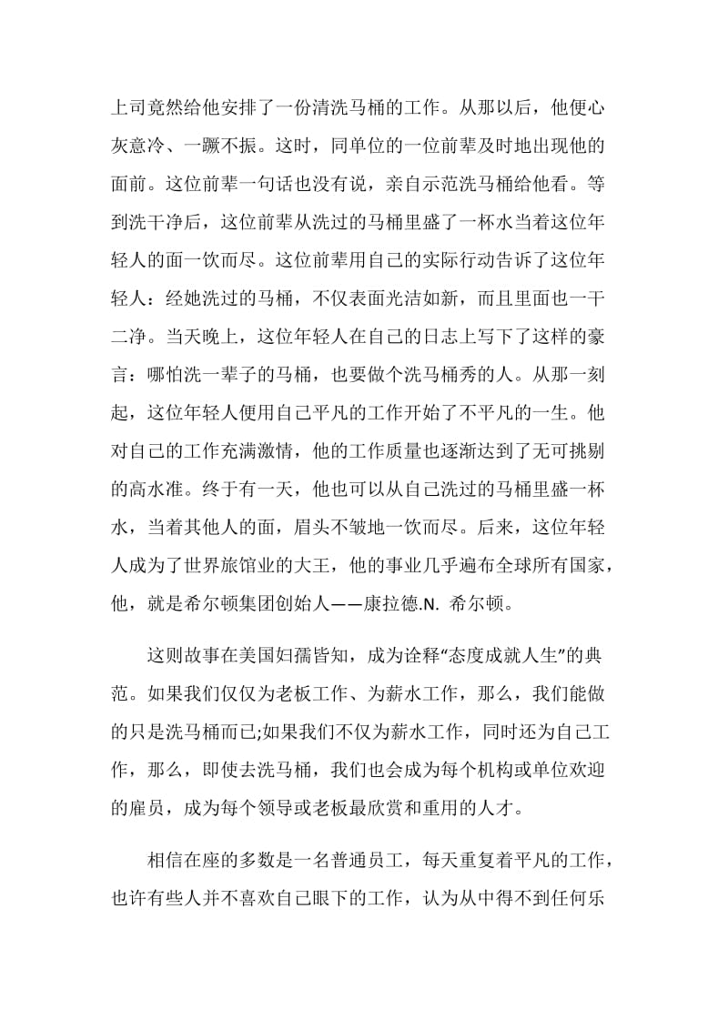 关于保安发言精选5篇.doc_第2页