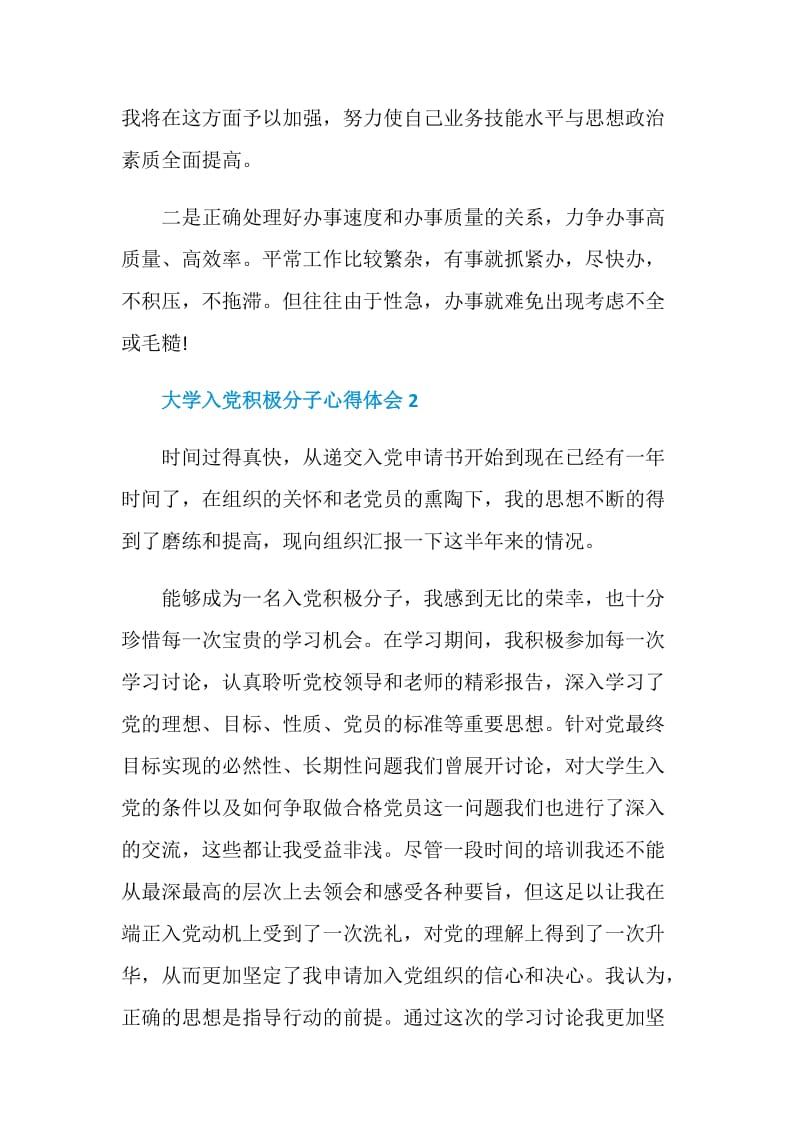 大学入党积极分子心得体会5篇.doc_第2页