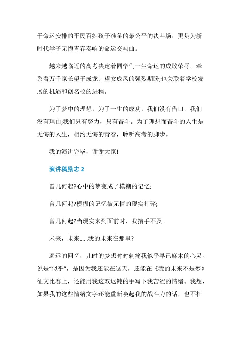 演讲稿励志精选500字.doc_第3页