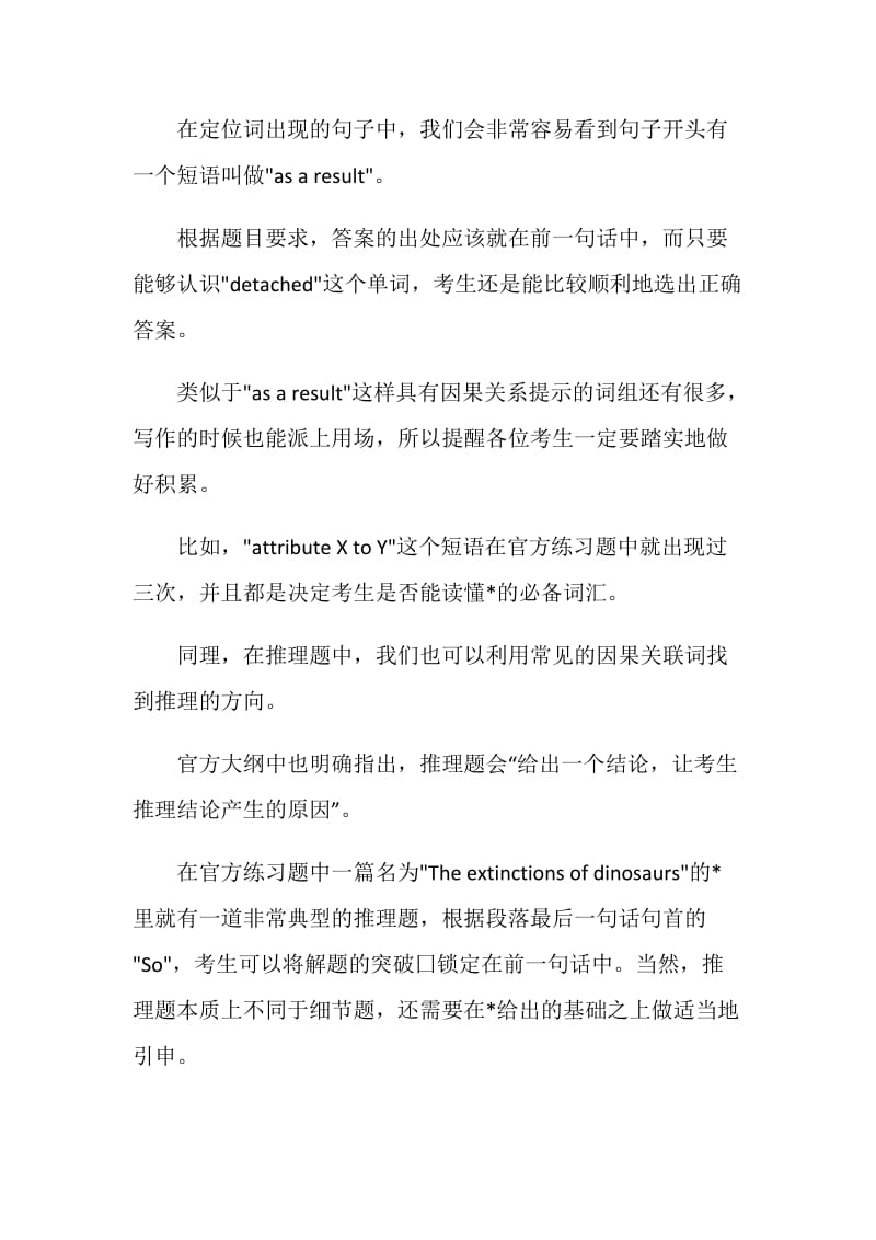 托福阅读提升正确率先看懂句子逻辑关系.doc_第2页