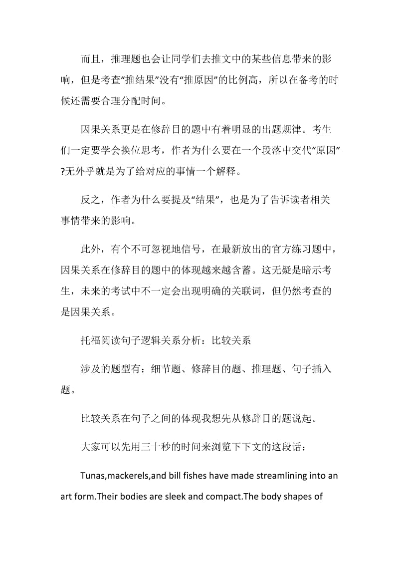 托福阅读提升正确率先看懂句子逻辑关系.doc_第3页