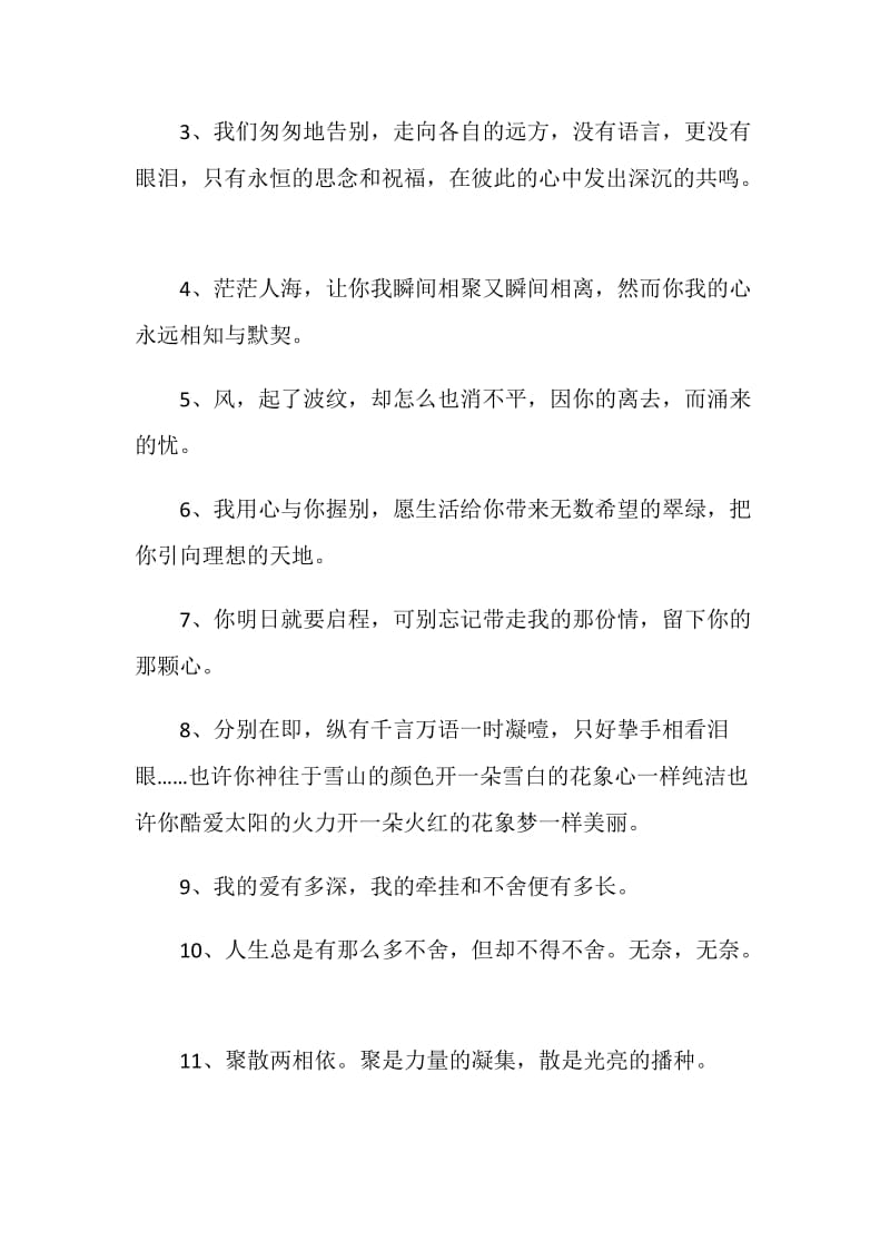 小学同学离别赠言合集大全.doc_第3页