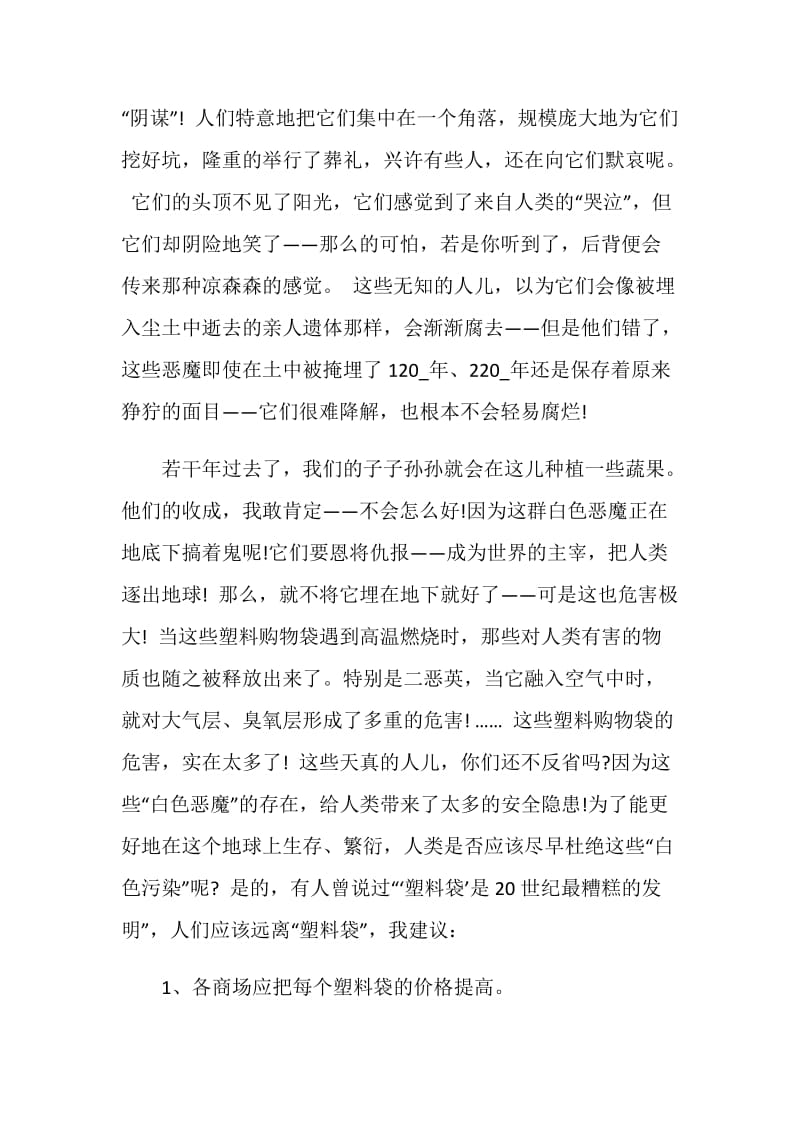 清洁家园建议书范例集锦.doc_第2页