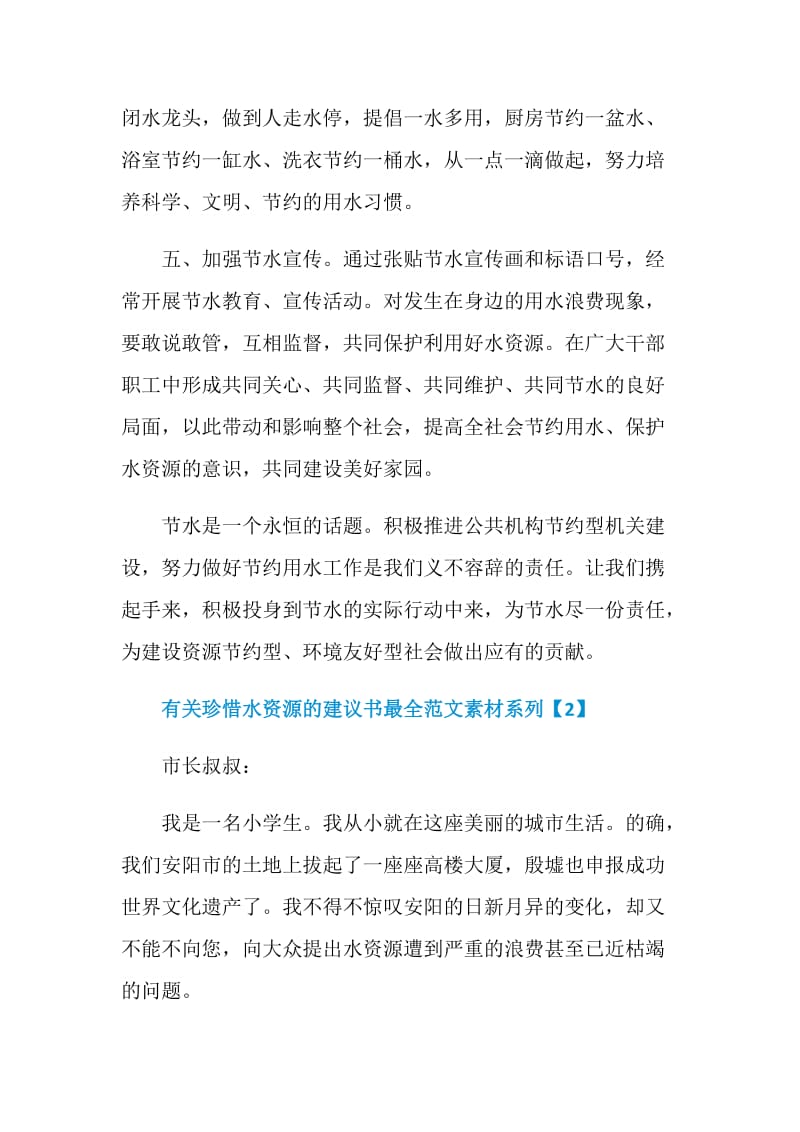 有关珍惜水资源的建议书最全范文素材系列.doc_第3页