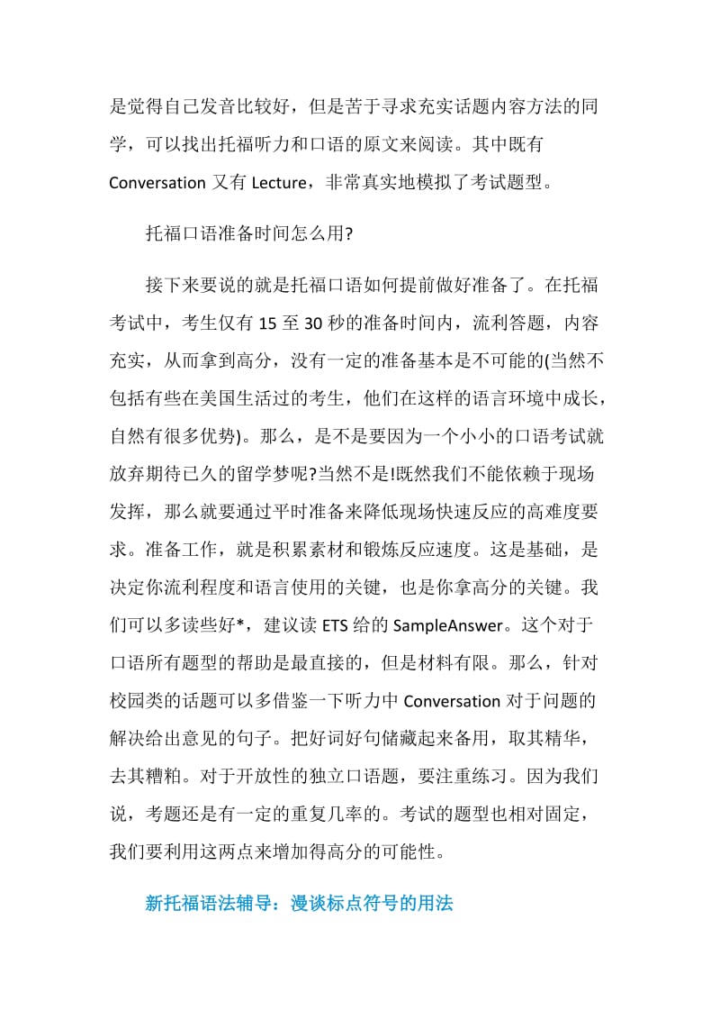 托福口语如何备考提分.doc_第2页