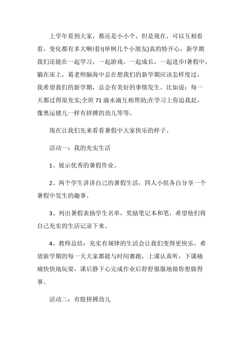 2020秋季开学第一课主题班会策划方案.doc_第2页