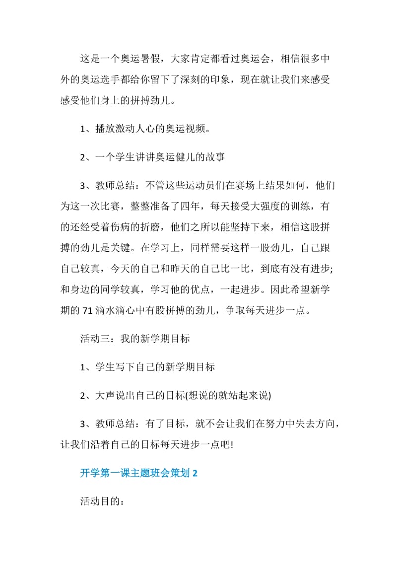 2020秋季开学第一课主题班会策划方案.doc_第3页