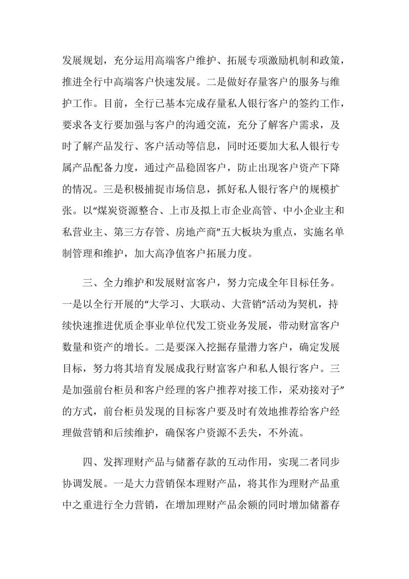 银行营销活动策划精选方案集锦.doc_第2页