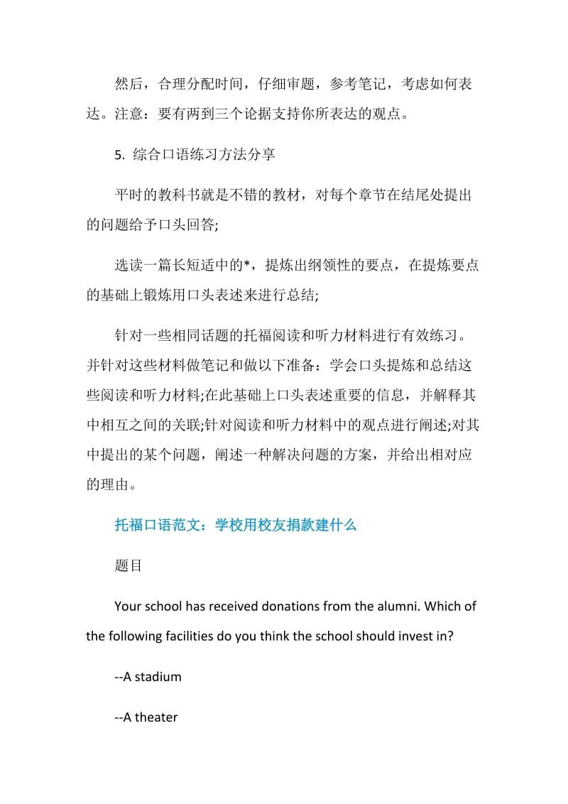 托福口语5个训练方法有效提升口语能力.doc_第3页