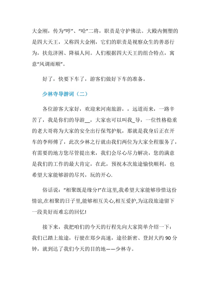 少林寺导游词五篇.doc_第2页