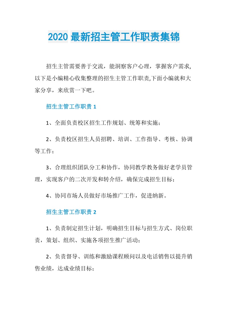 2020最新招主管工作职责集锦.doc_第1页