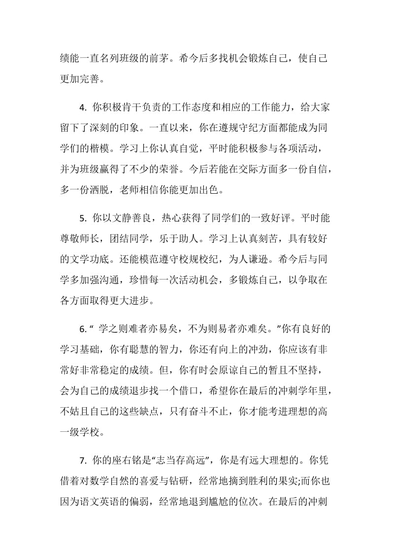 期末教师评语初中2020年度最新参考模板.doc_第2页