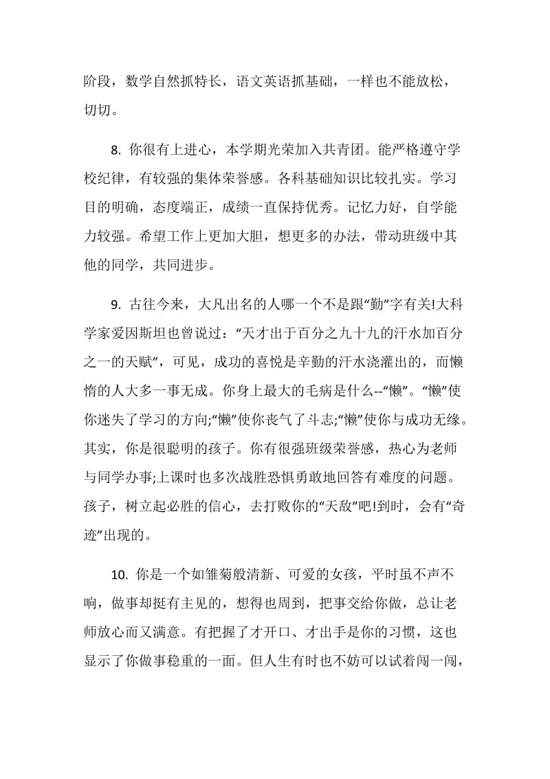 期末教师评语初中2020年度最新参考模板.doc_第3页