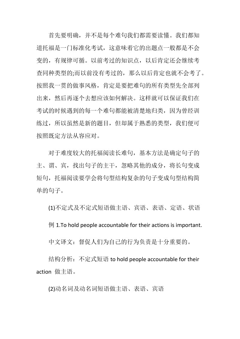 托福阅读把握技巧长难句不再难.doc_第2页