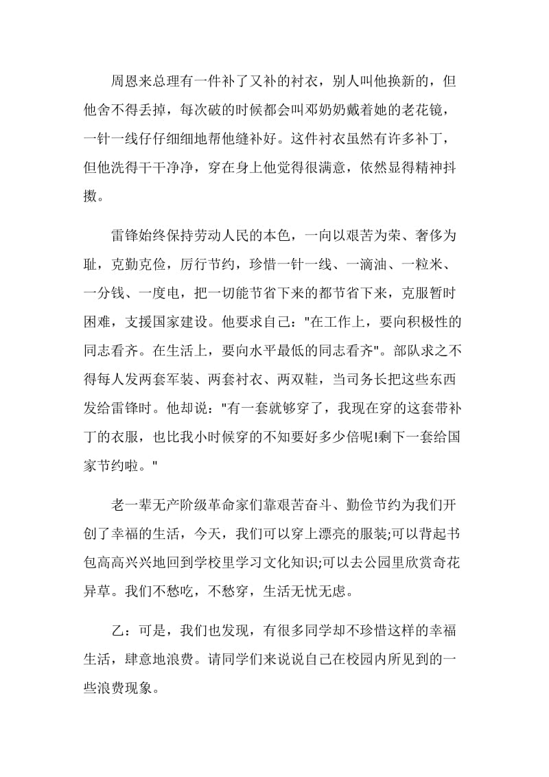 2020开学第一课主题班会策划参考案例.doc_第3页