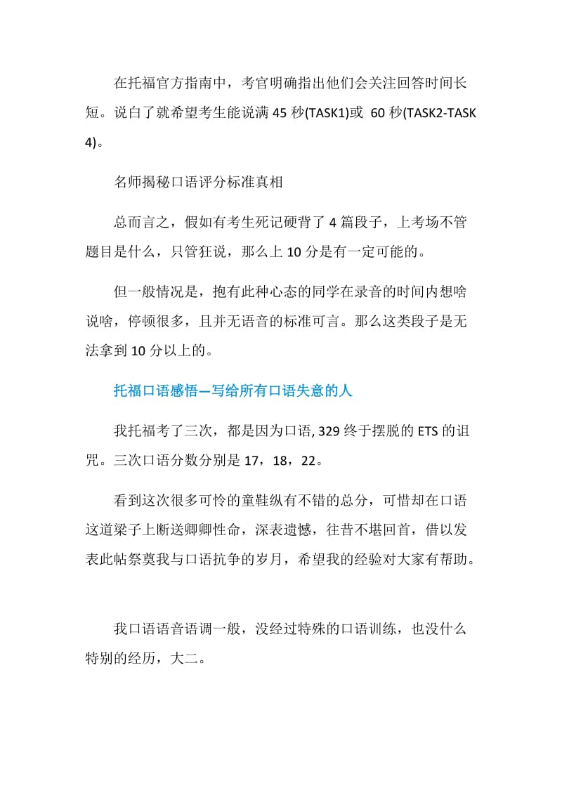 托福口语分数底线并非开口15分.doc_第3页