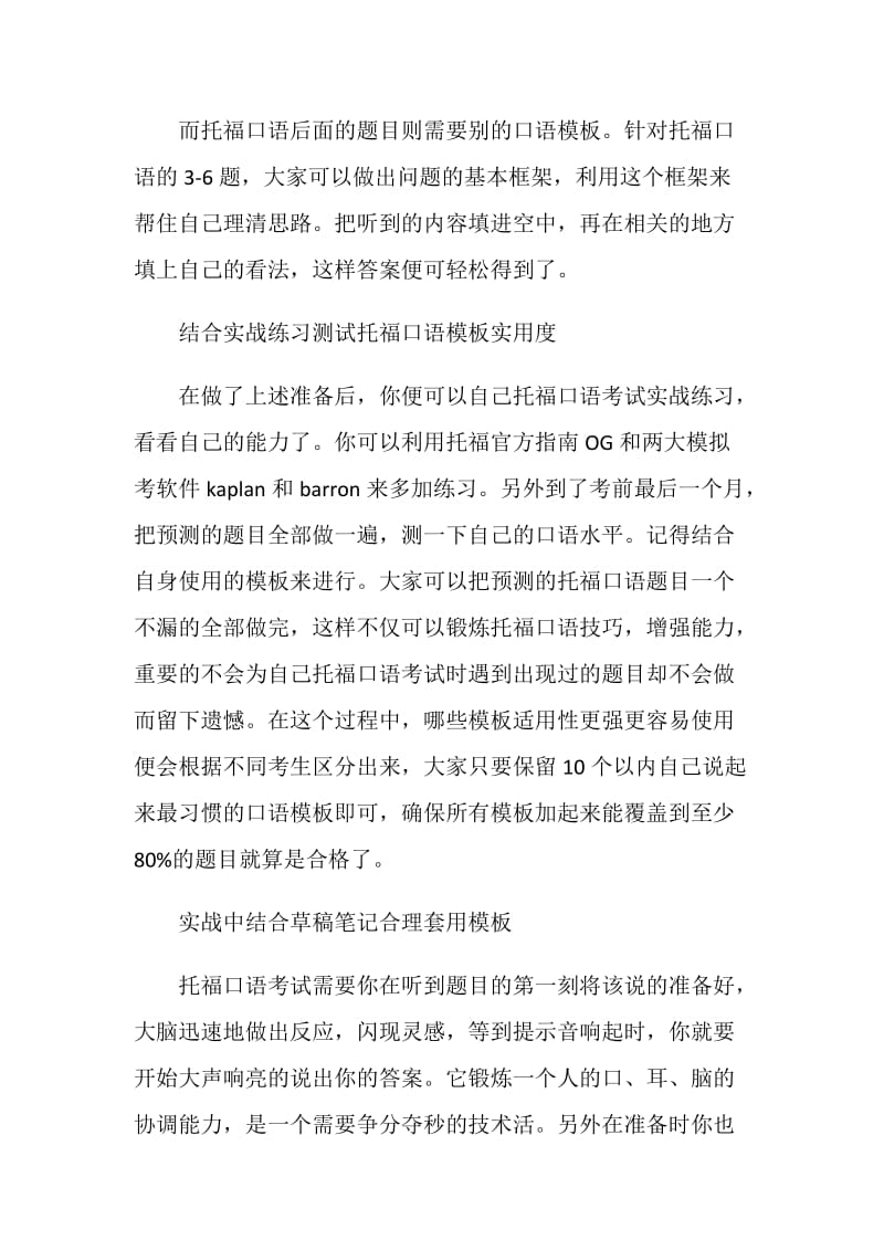 托福口语模板实际运用经验方法指点.doc_第2页