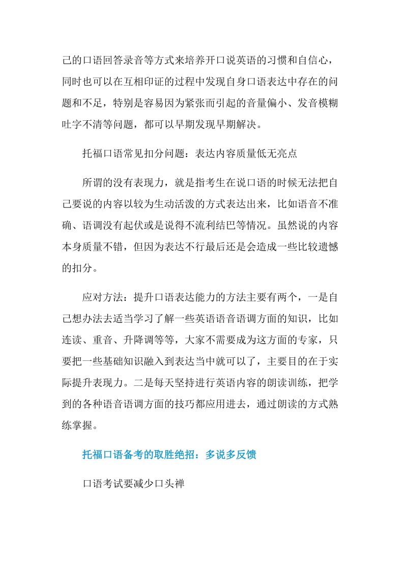 托福口语扣分常见原因是什么.doc_第3页