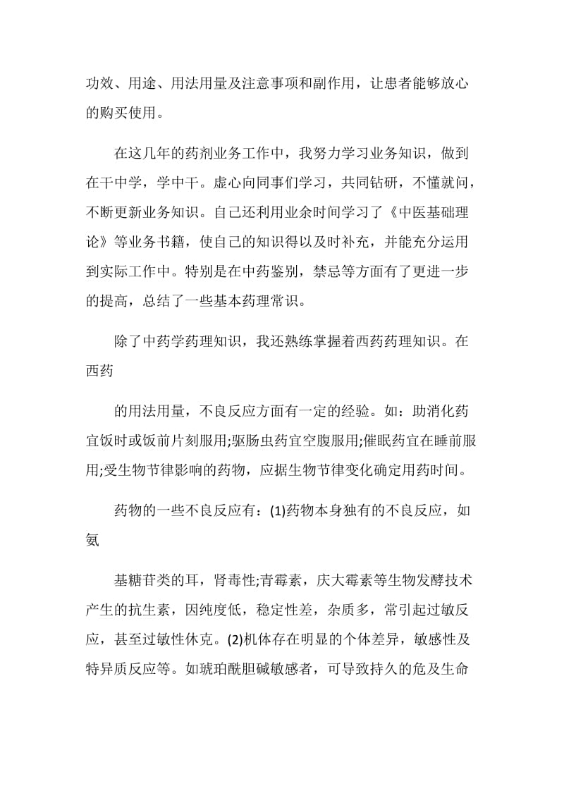 药店工作总结2020.doc_第2页