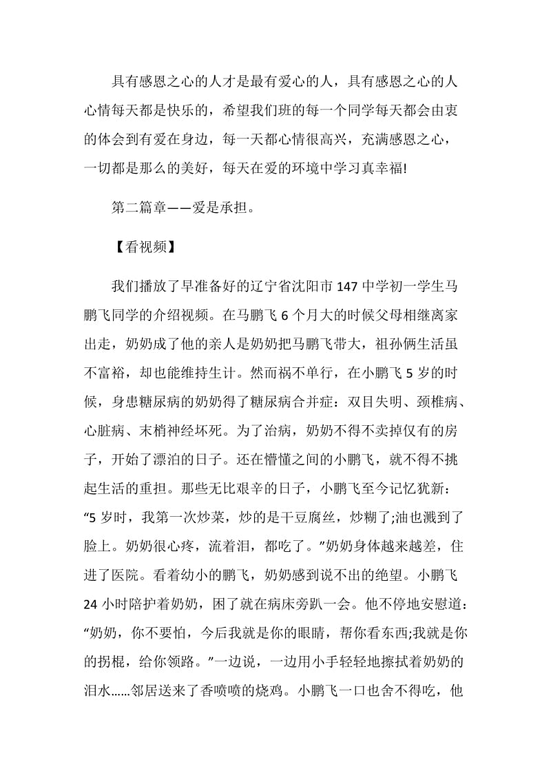 开学第一课主题班会策划优秀案例集锦.doc_第2页