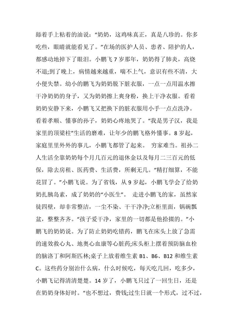 开学第一课主题班会策划优秀案例集锦.doc_第3页