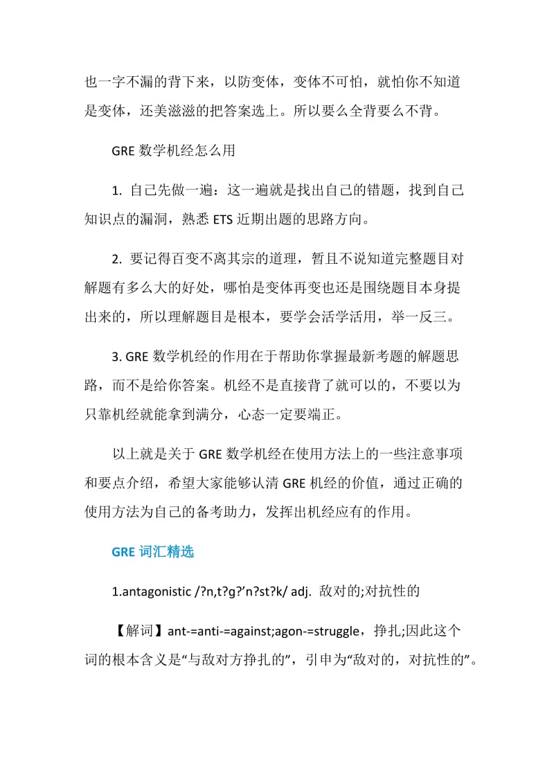 GRE数学满分要靠机经.doc_第3页