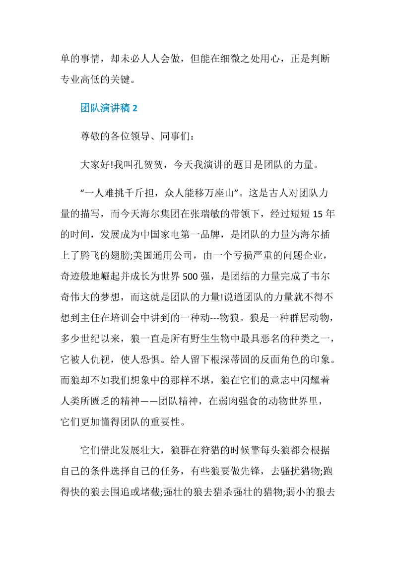 学生团队演讲稿优秀范文集锦.doc_第3页