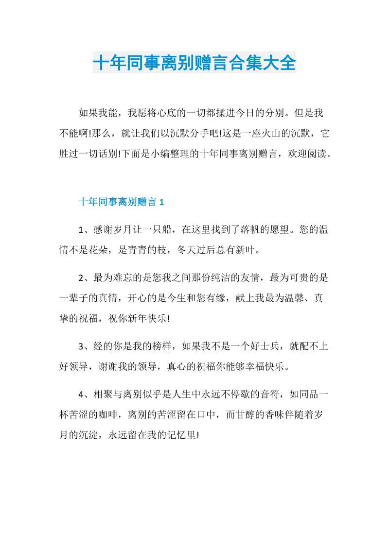 十年同事离别赠言合集大全.doc_第1页