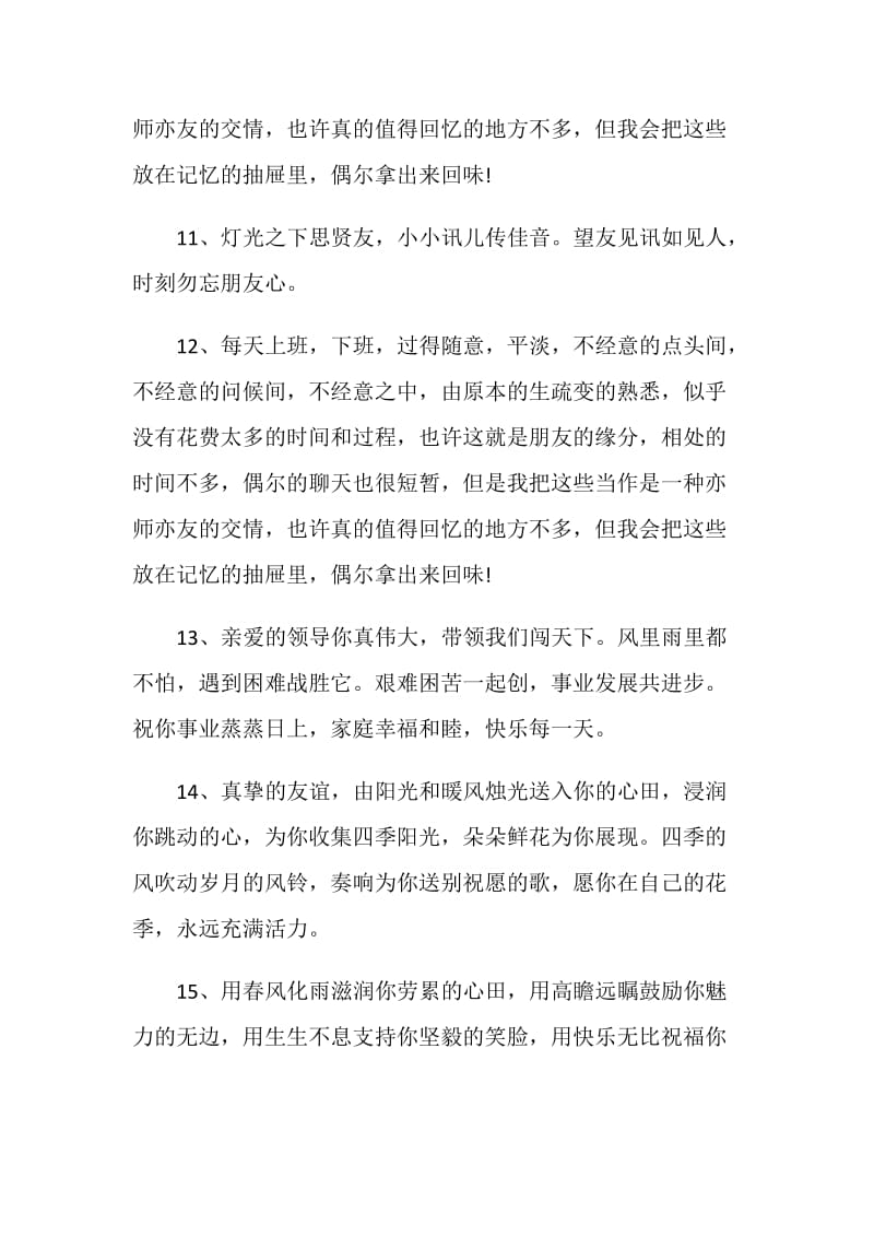 十年同事离别赠言合集大全.doc_第3页