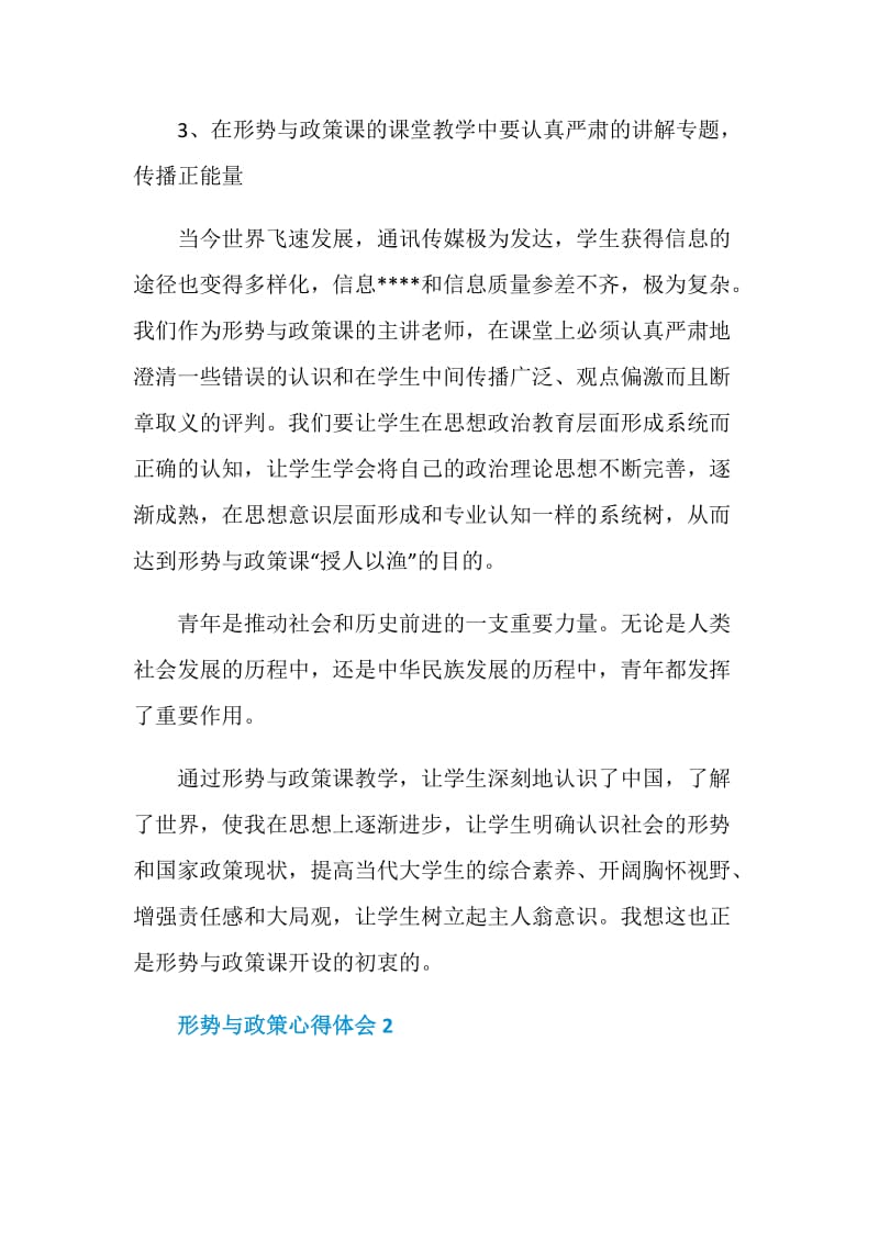 2020形势与政策心得体会优秀范文五篇.doc_第3页