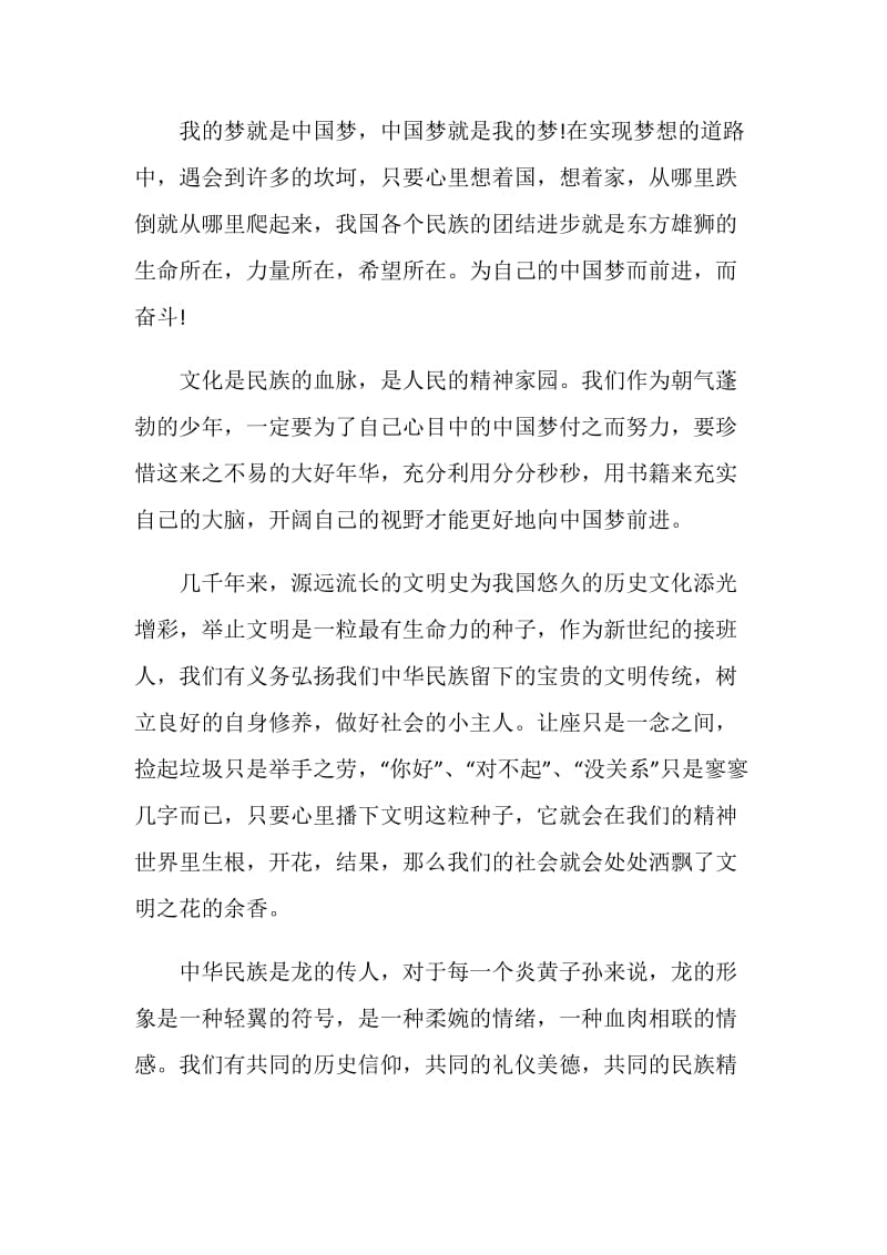 伟大复兴中国梦心体会作文600字范文5篇.doc_第2页