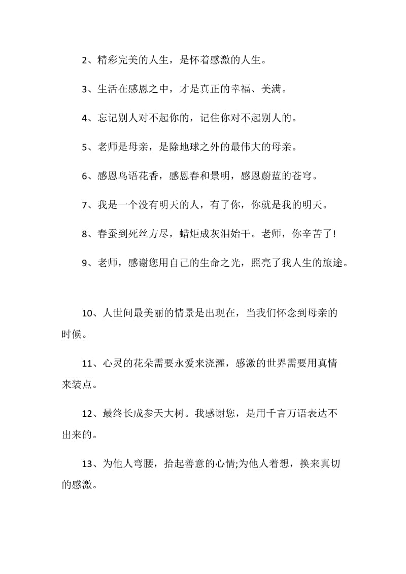 三月感恩感言合集大全.doc_第3页