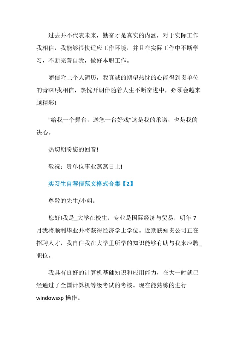 实习生自荐信范文格式合集.doc_第3页